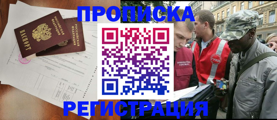 прописка в квартире в Вельске