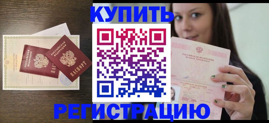 прописка для кредита в Вельске